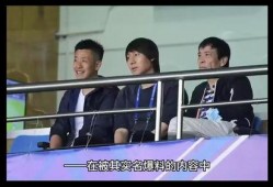 足协刘洁爆料视频大全集